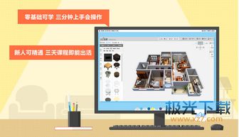 三維家居在線3D設(shè)計軟件 三維家助手1.0官方版詳解
